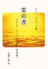 霊の書